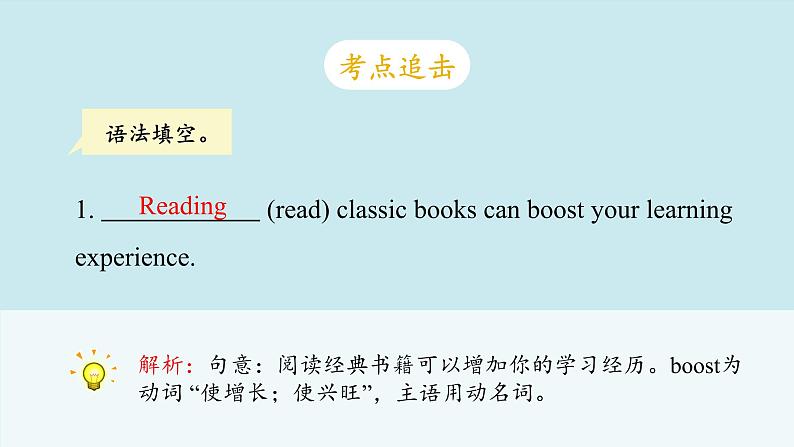 人教版选择性必修第一册Unit5 Reading 要点讲解课件2第8页