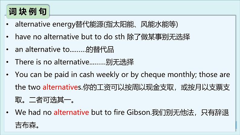 人教版选择性必修第一册Unit5 高频词汇课件（一)第7页