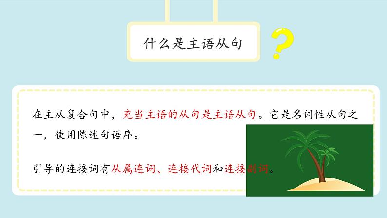 人教版选择性必修第一册Unit5 语法精讲主语从句课件第2页