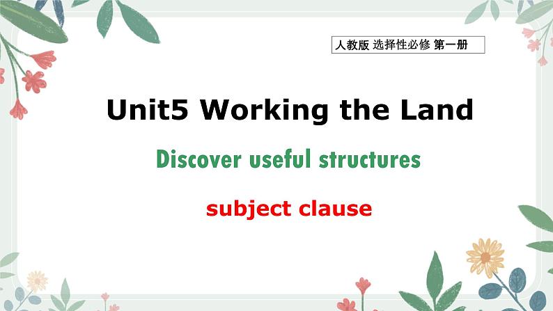 人教版选择性必修第一册Unit5Discovering useful structures名师课件第1页