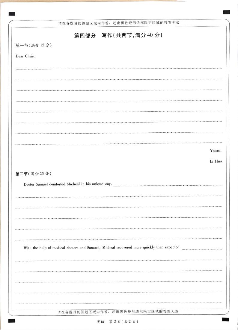 英语答题卡第2页第1页