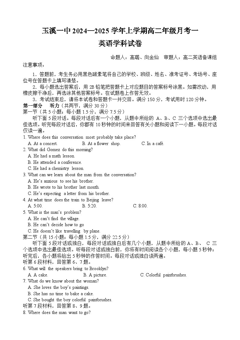 26届高二上月考1(第10版）docx第1页