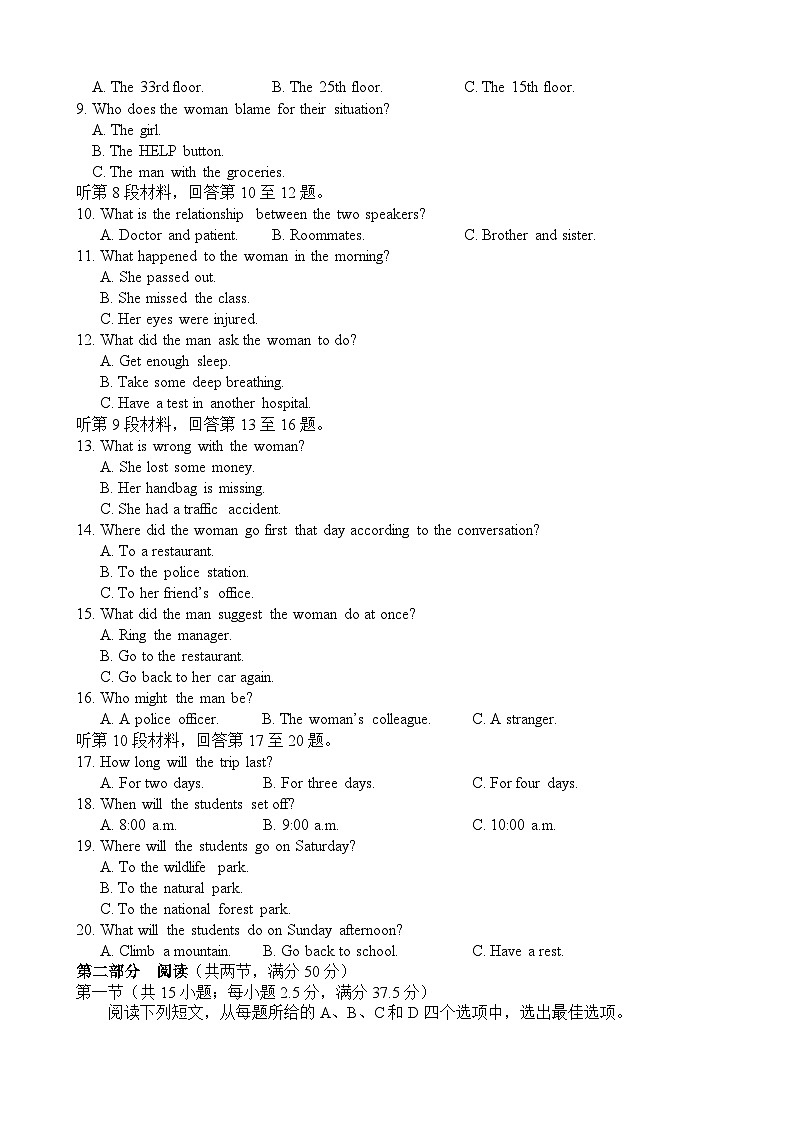 26届高二上月考1(第10版）docx第2页