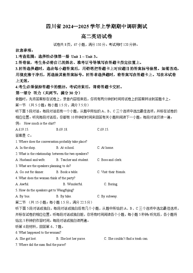 四川省2024-2025学年高二上学期期中调研测试英语试题第1页