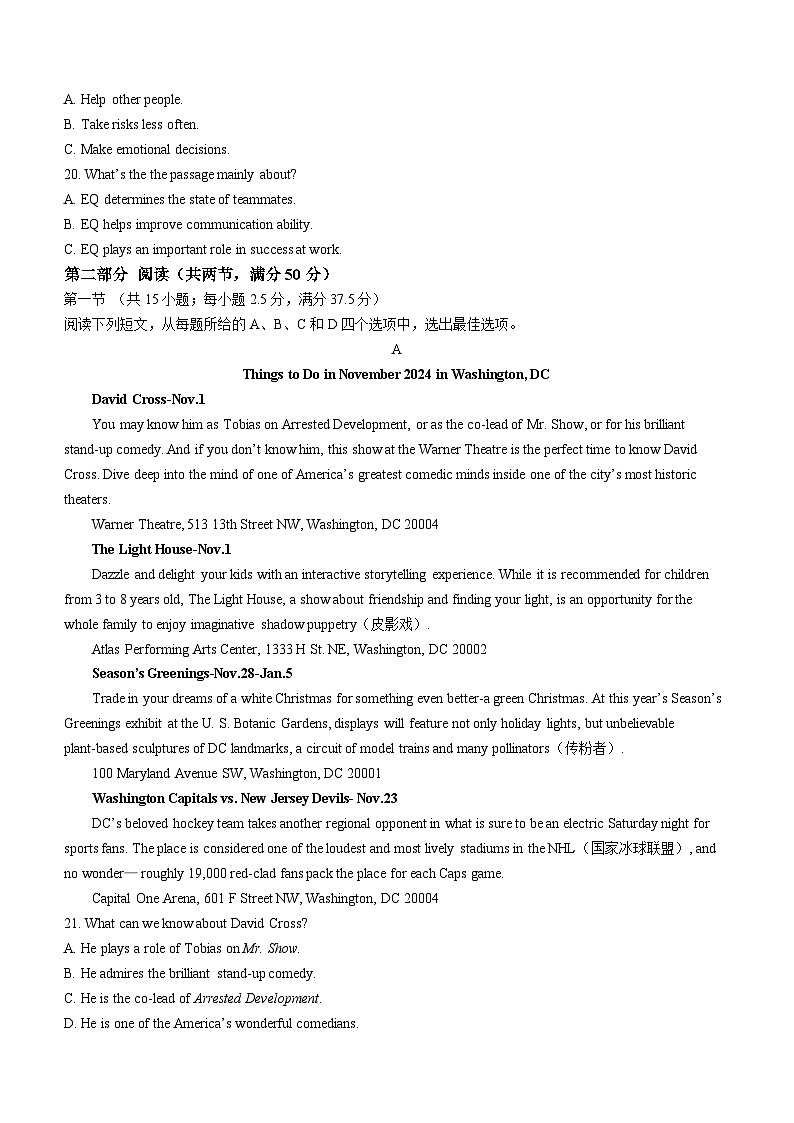 四川省2024-2025学年高二上学期期中调研测试英语试题第3页