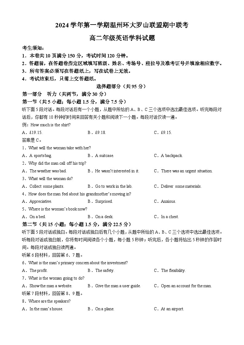 浙江省温州环大罗山联盟2024-2025学年高二上学期期中考试英语试题第1页