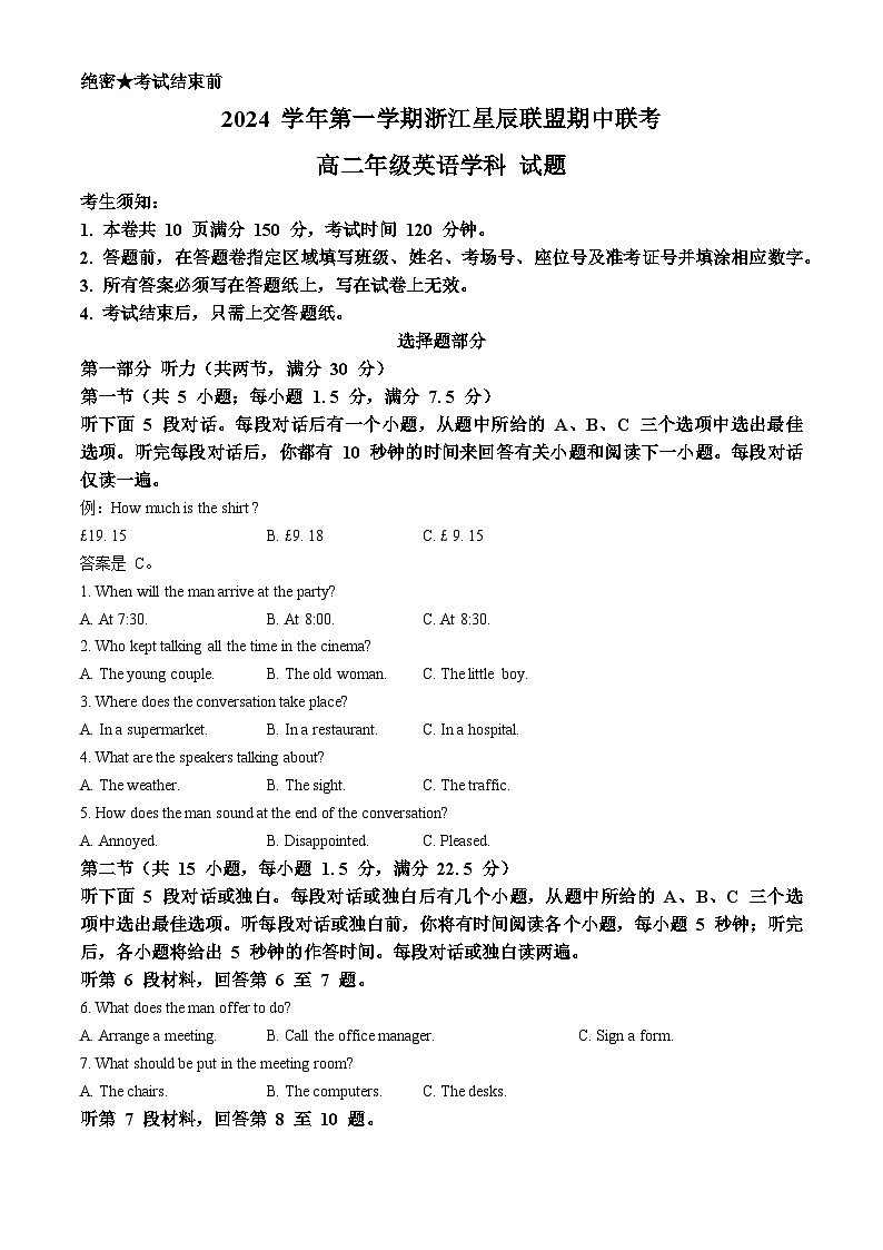 浙江省浙江星辰联盟2024-2025学年高二上学期11月期中英语试题(无答案)第1页