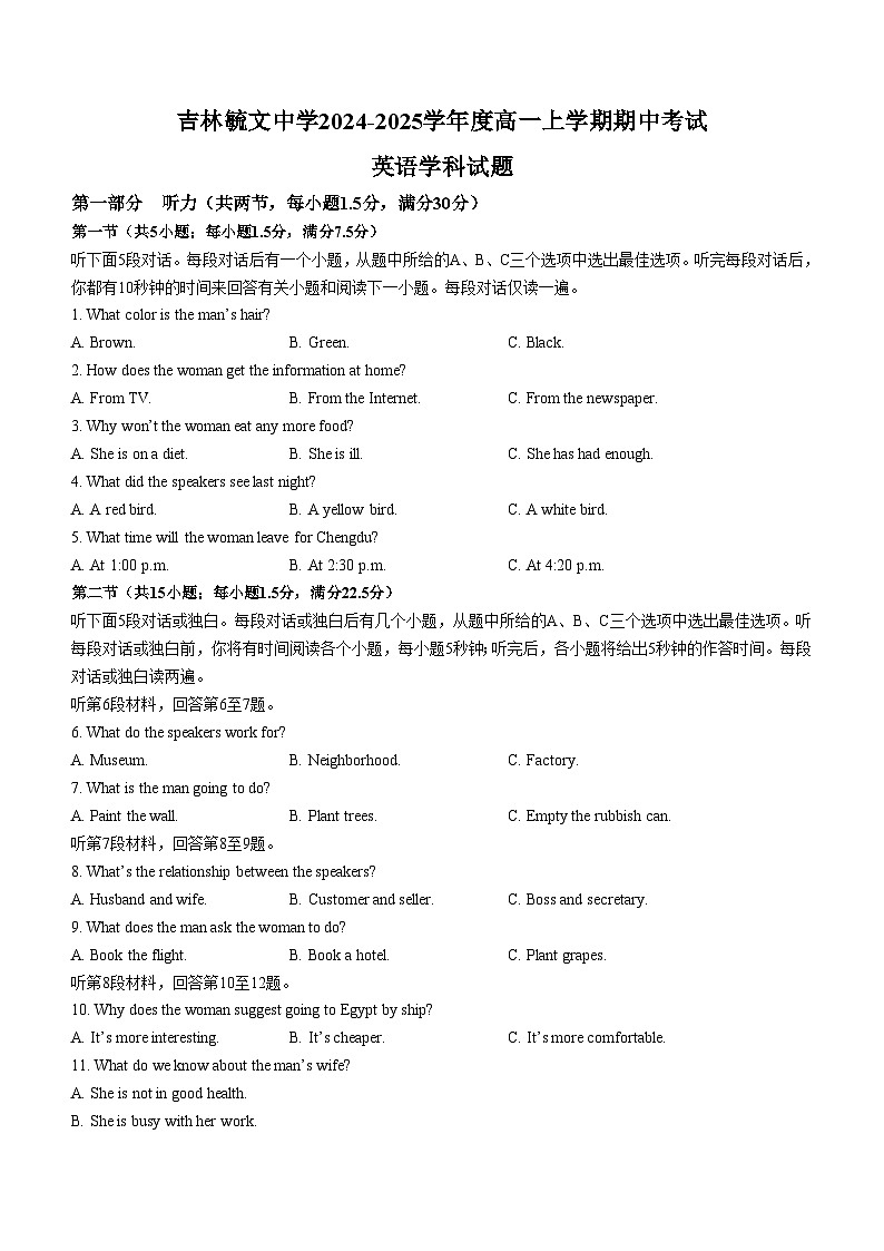 吉林省吉林市毓文中学2024-2025学年高一上学期期中英语试题(无答案)第1页