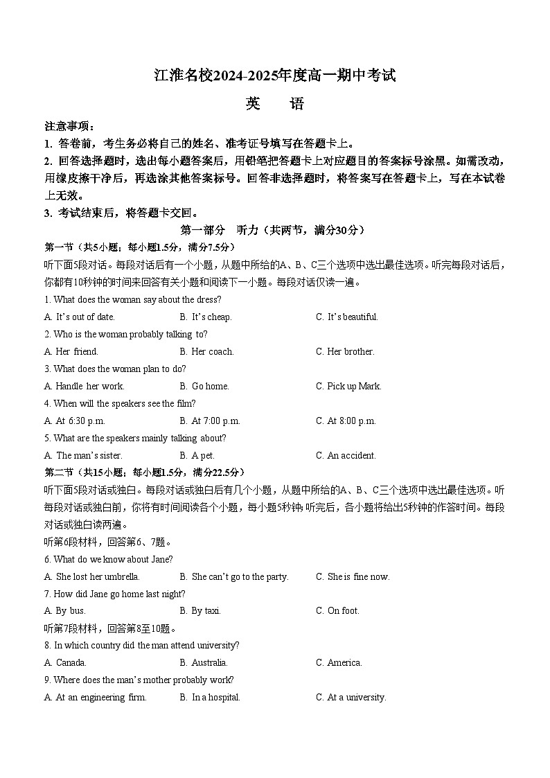 安徽省江淮名校2024-2025学年高一上学期联考期中考试英语试题第1页