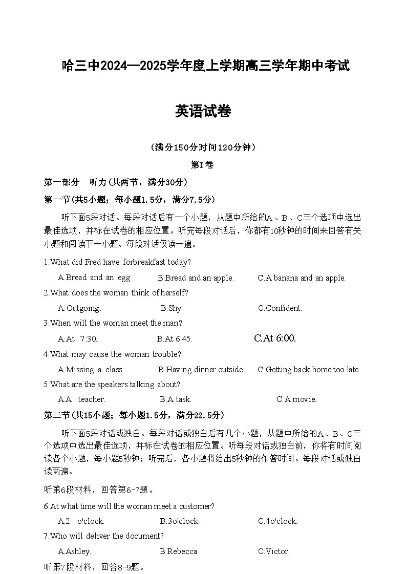 【百强校】【黑吉辽卷】黑龙江省哈尔滨市第三中学2024-2025学年2025届高三上学期期中考试（11.14-11.15）英语试卷第1页