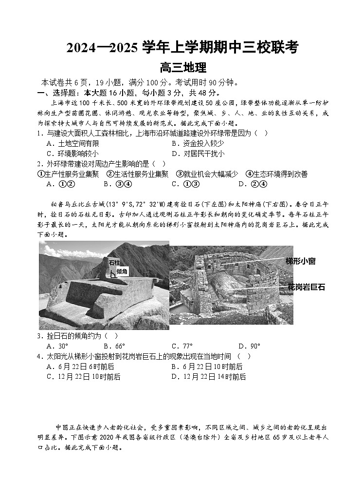 【广东卷】广东省广州外国语、广大附中、铁一中学等三校2024-2025学年高三上学期期中联考试题(11.12-11.13)英语试卷+解析01
