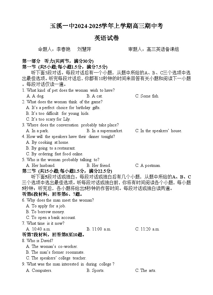 【云南卷】云南省玉溪市一中2024-2025学年高三上学期期中考试（11.13-11.14）英语试卷第1页