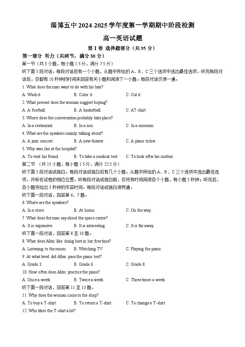 山东省淄博第五中学2024-2025学年高一上学期期中考试英语试卷第1页