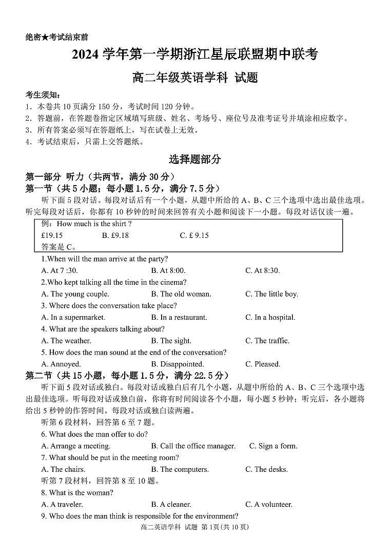浙江省浙江星辰联盟2024-2025学年高二上学期11月期中英语试题第1页