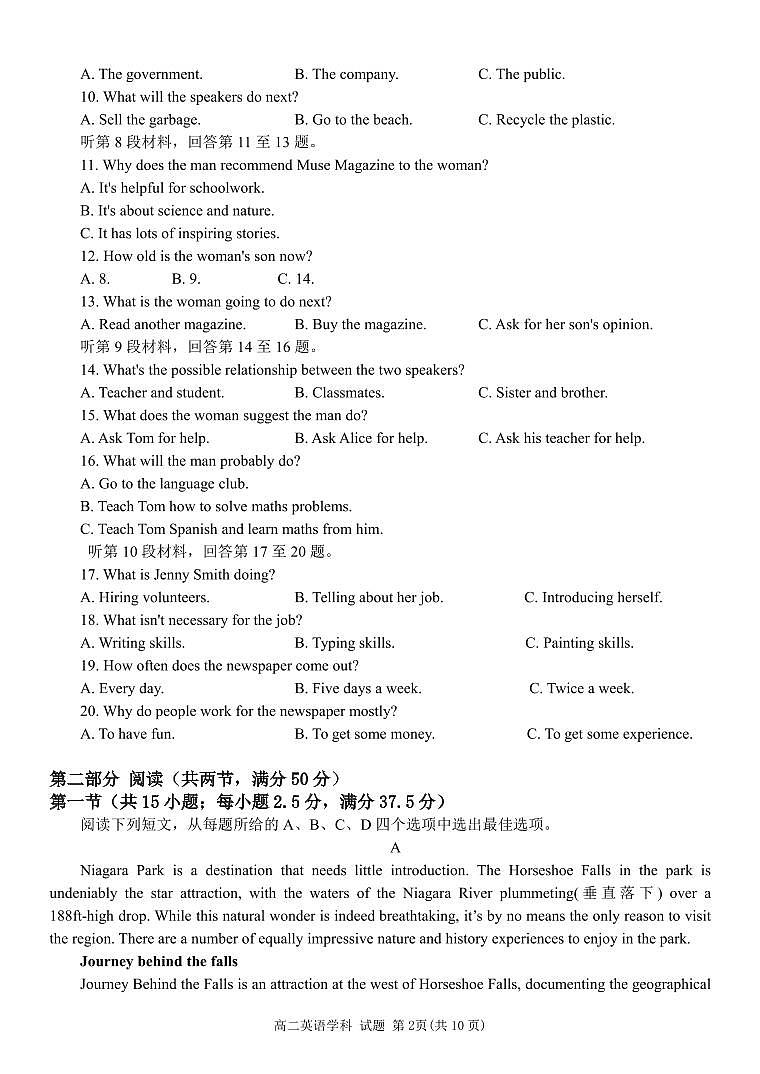 浙江省浙江星辰联盟2024-2025学年高二上学期11月期中英语试题第2页