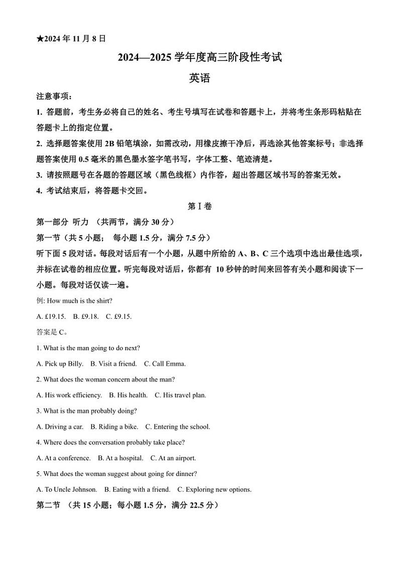 2024～2025学年河南省三门峡市高三(上)期中英语试卷(含答案)第1页