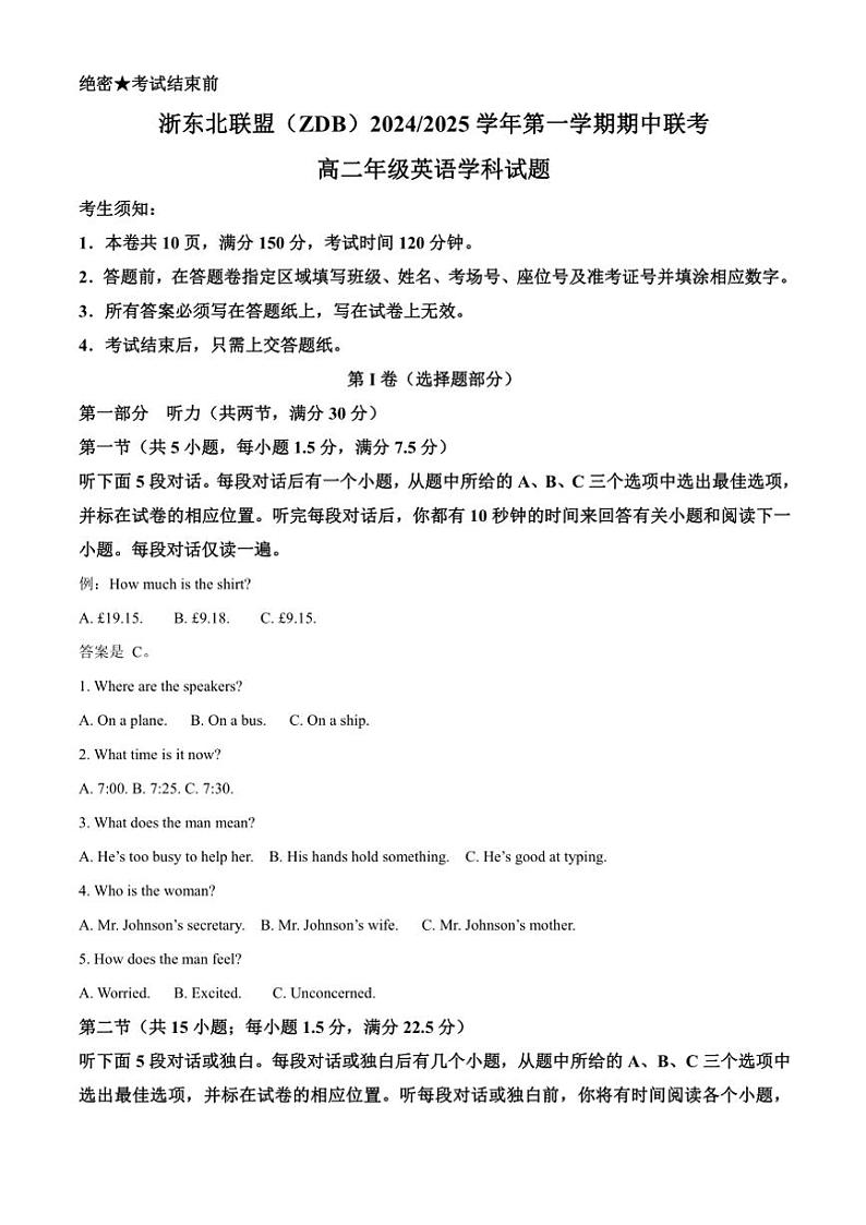 2024～2025学年浙江省浙东北联盟高二(上)期中英语试卷(含答案)第1页