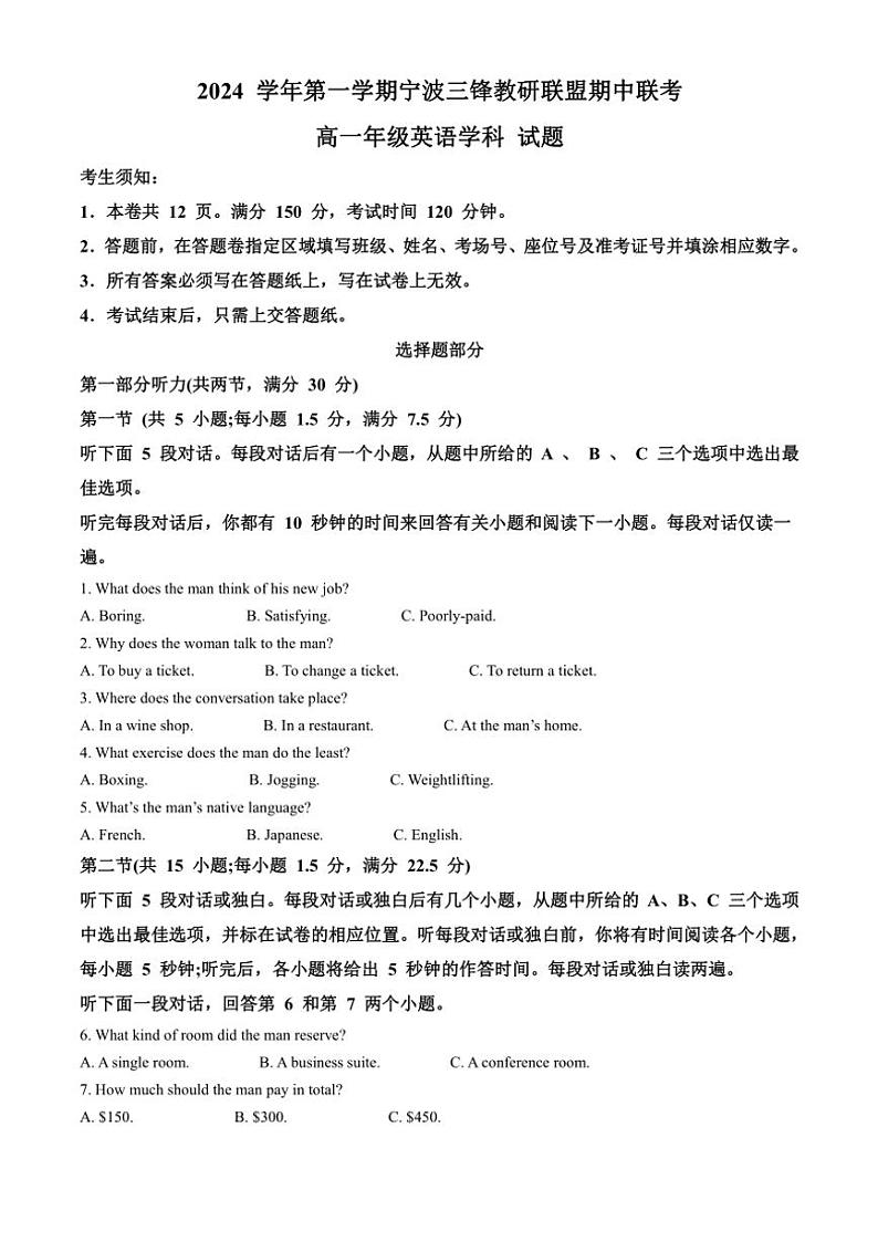 2024～2025学年浙江省宁波市三锋教研联盟高一(上)期中联考英语试卷(含答案)第1页