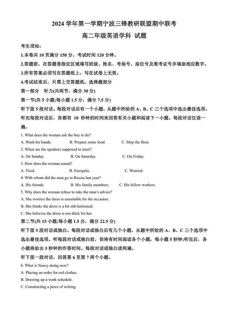 2024～2025学年浙江省宁波市三锋教研联盟高二(上)期中联考英语试卷(含答案)第1页