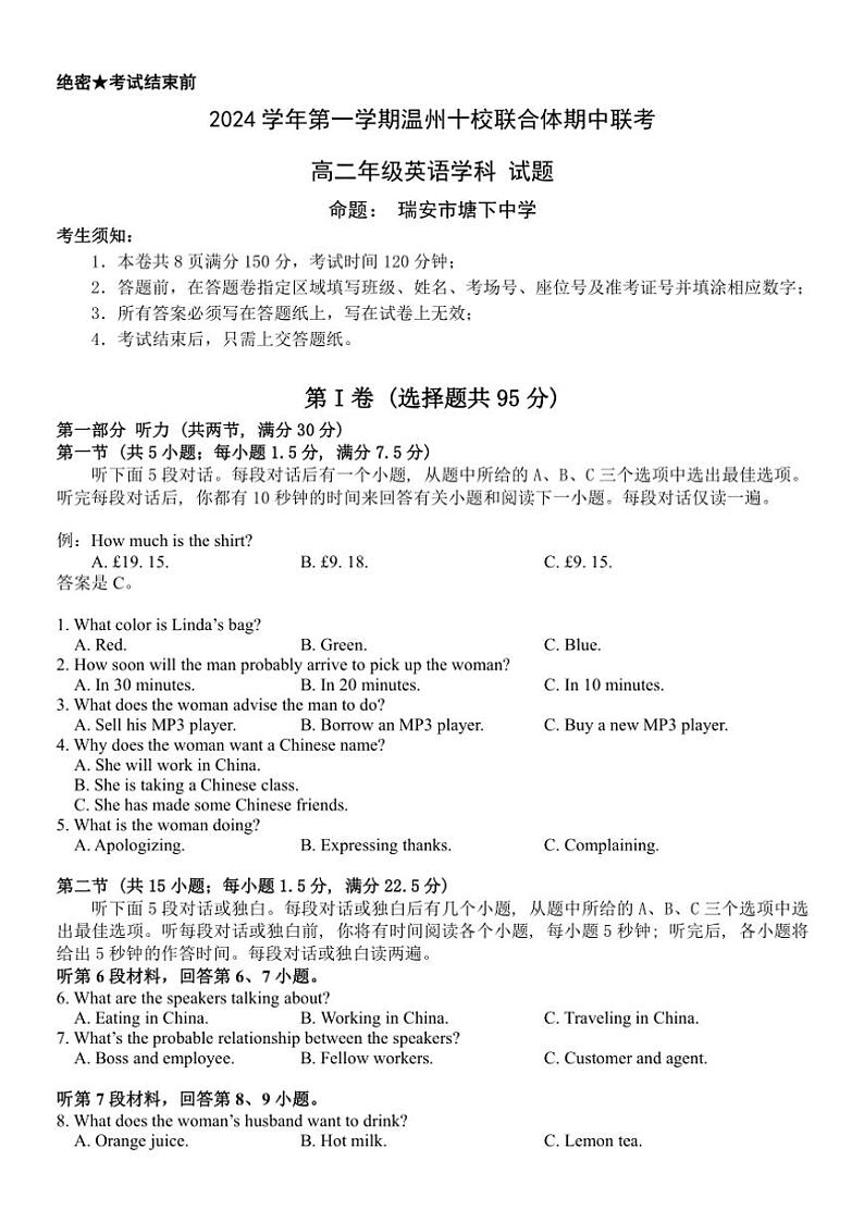 2024～2025学年浙江省温州市十校联合体高二(上)期中英语试卷(含答案)第1页