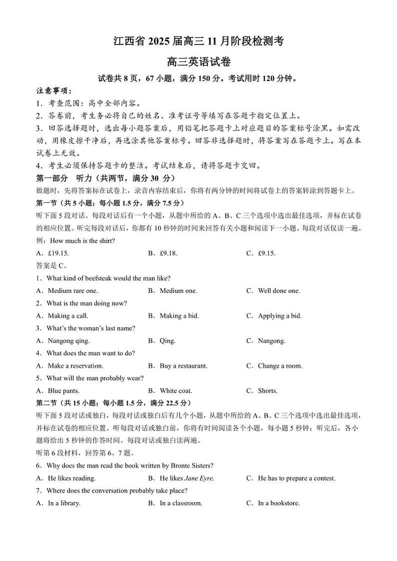 2024～2025学年江西省抚州市金溪县第一中学高三(上)11月联考英语试卷(含解析)第1页