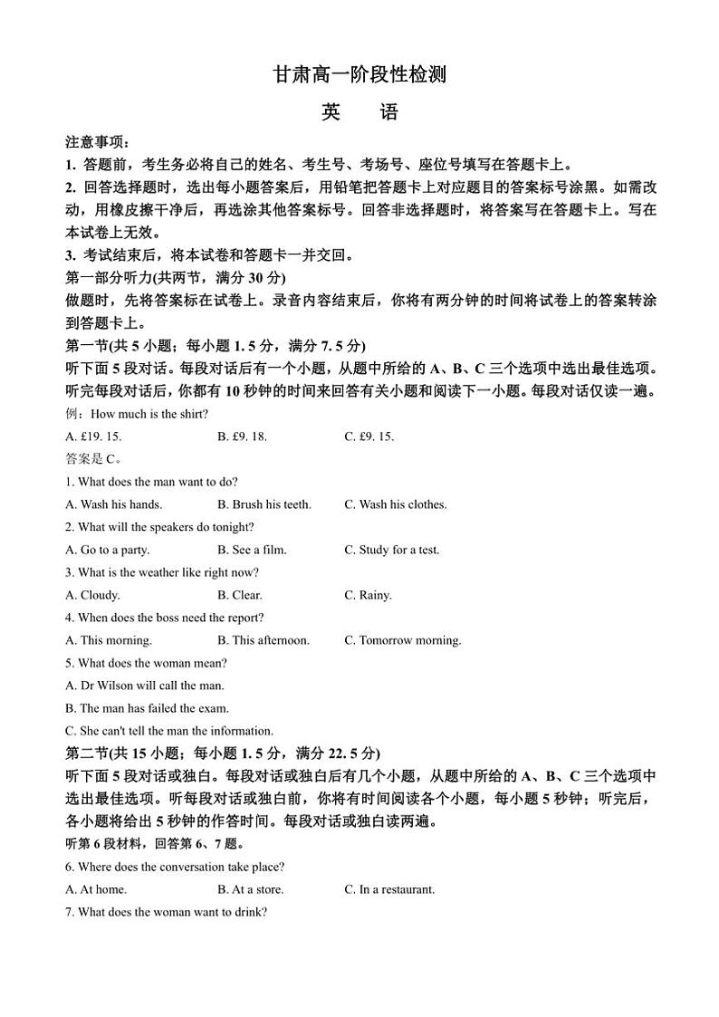 2024～2025学年甘肃省陇南市高一(上)期中阶段性检测英语试卷(含答案)01