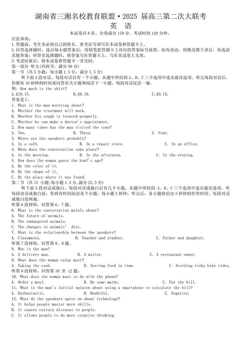 2024～2025学年湖南省三湘名校联盟高三(上)期中英语试卷(含解析)(2)第1页