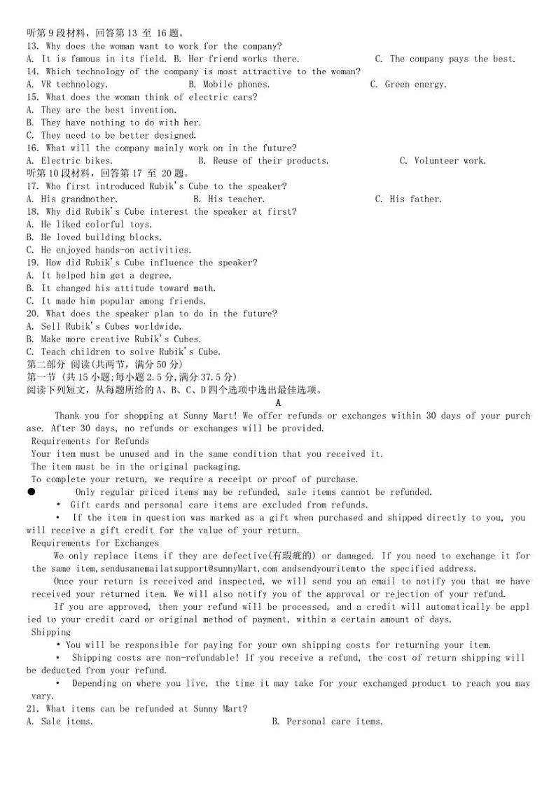 2024～2025学年湖南省三湘名校联盟高三(上)期中英语试卷(含解析)(2)第2页