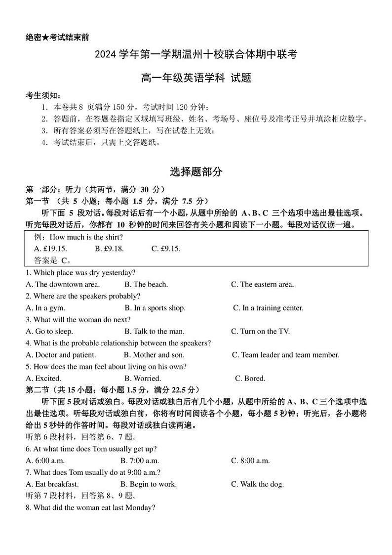 2024～2025学年浙江省温州市十校联合体高一(上)期中联考英语试卷(02)(含答案)第1页