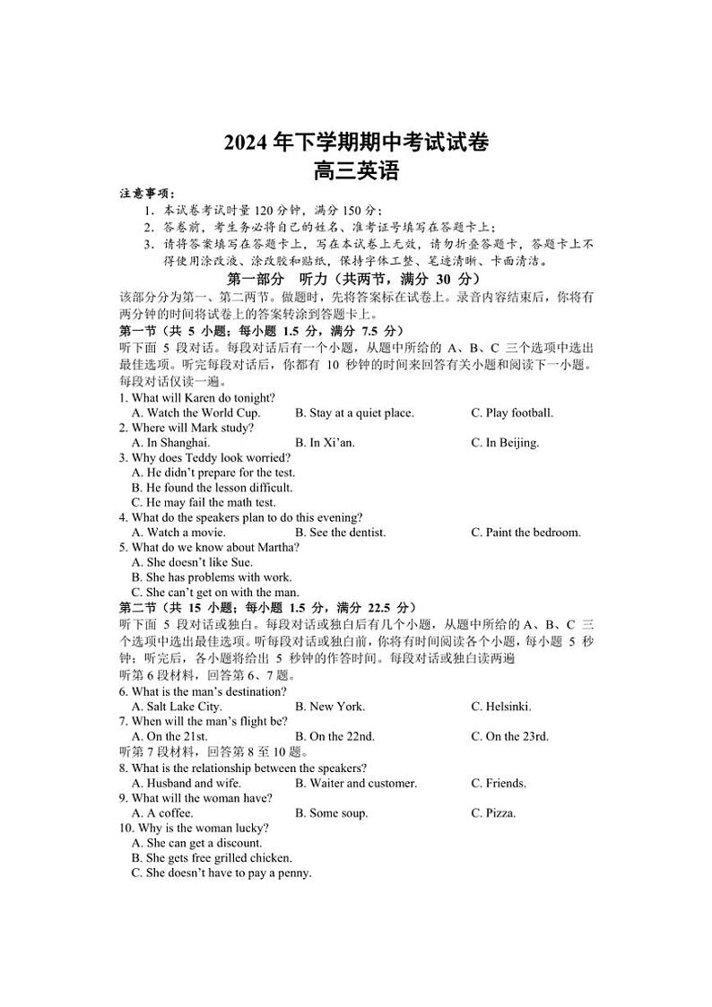 2024～2025学年湖南省邵阳市武冈市高三(上)期中英语试卷(含答案)01