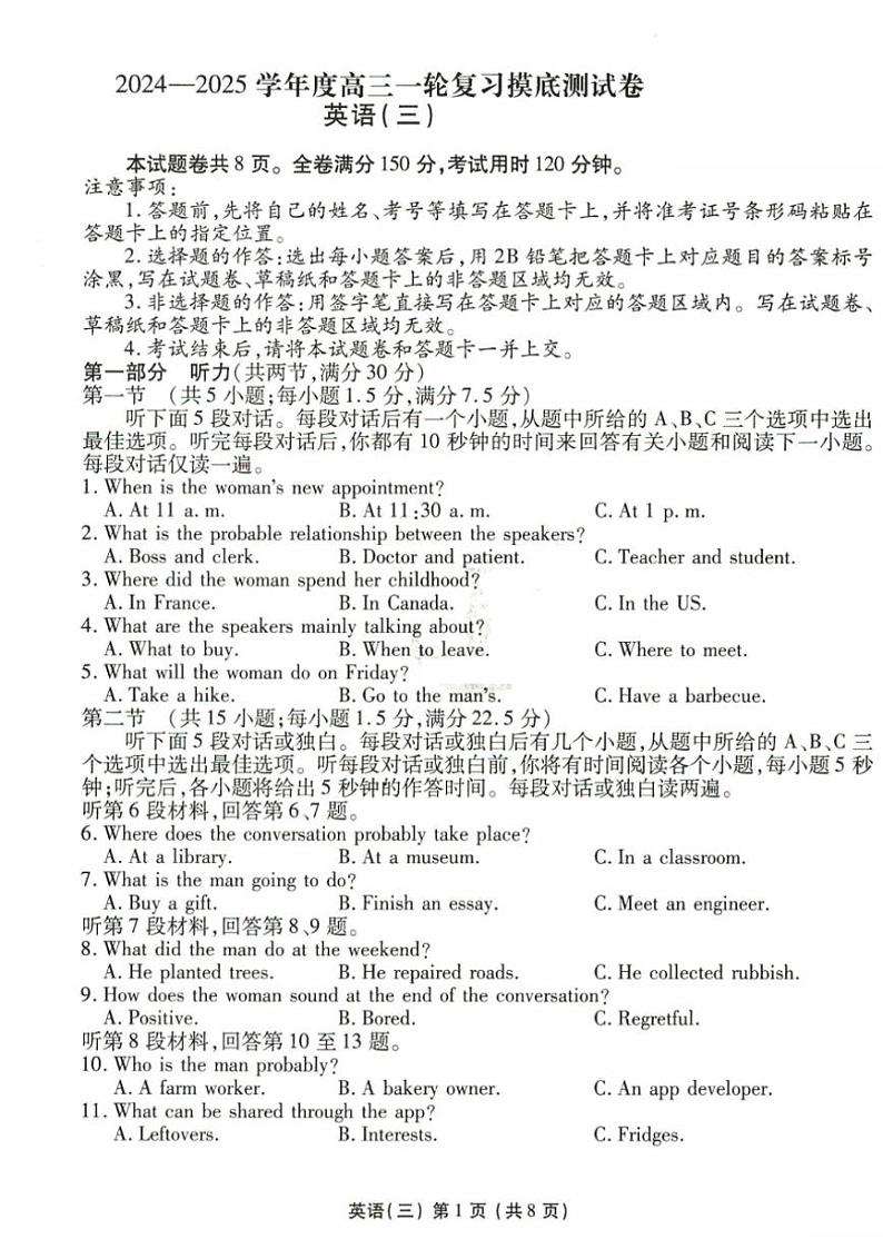 2024～2025学年河北省沧州市运东五校高三(上)期中英语试卷(含答案)(无作文与续写答案)第1页