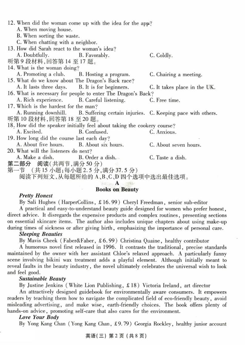 2024～2025学年河北省沧州市运东五校高三(上)期中英语试卷(含答案)(无作文与续写答案)第2页
