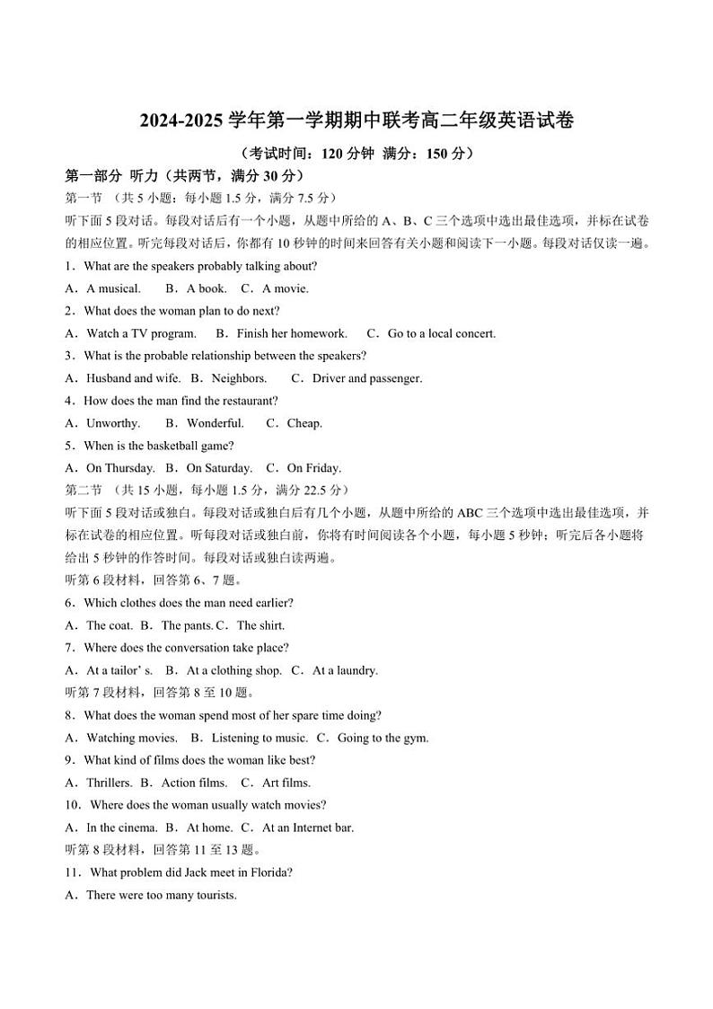 2024～2025学年安徽省合肥市六校高二(上)期中联考英语试卷(含答案)第1页