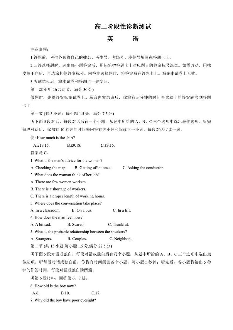 2024～2025学年山东省多校高二(上)期中联考英语试卷(含解析)第1页
