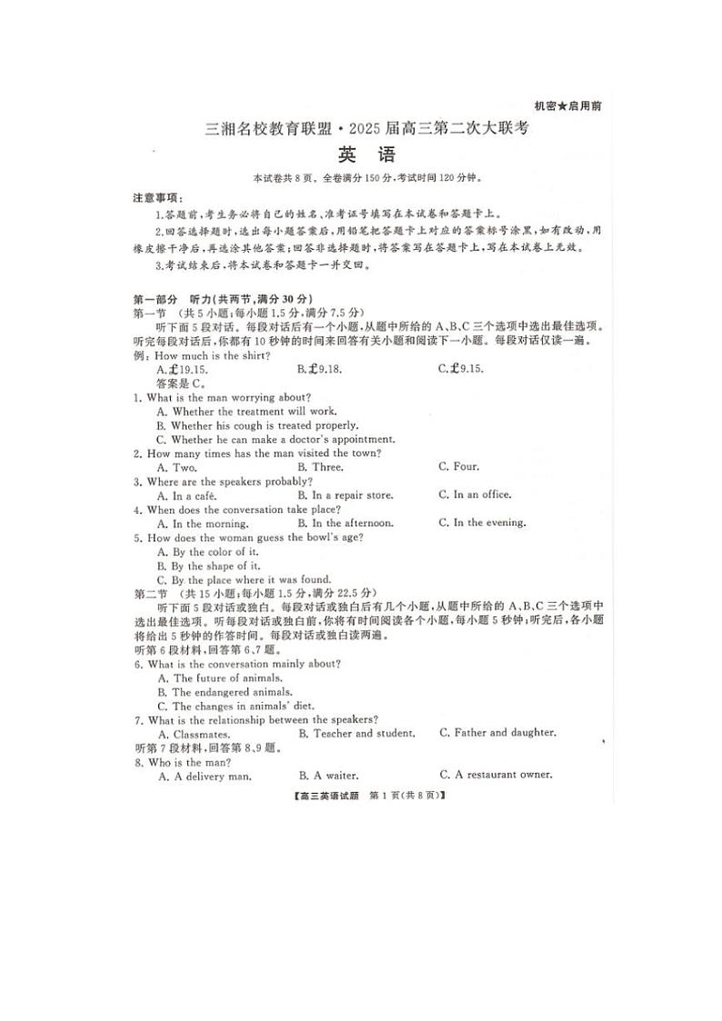 2024～2025学年湖南省三湘名校联盟高三(上)期中英语试卷(含解析)第1页