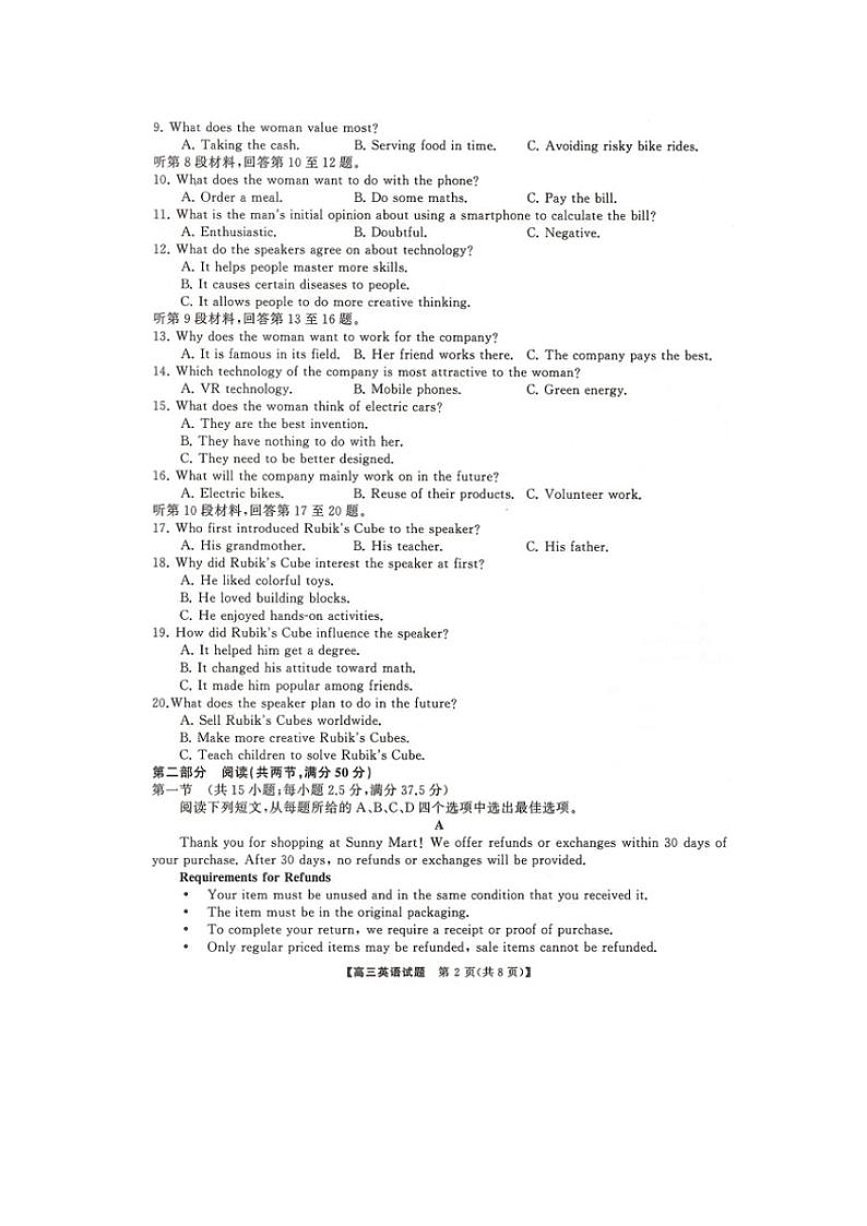 2024～2025学年湖南省三湘名校联盟高三(上)期中英语试卷(含解析)第2页