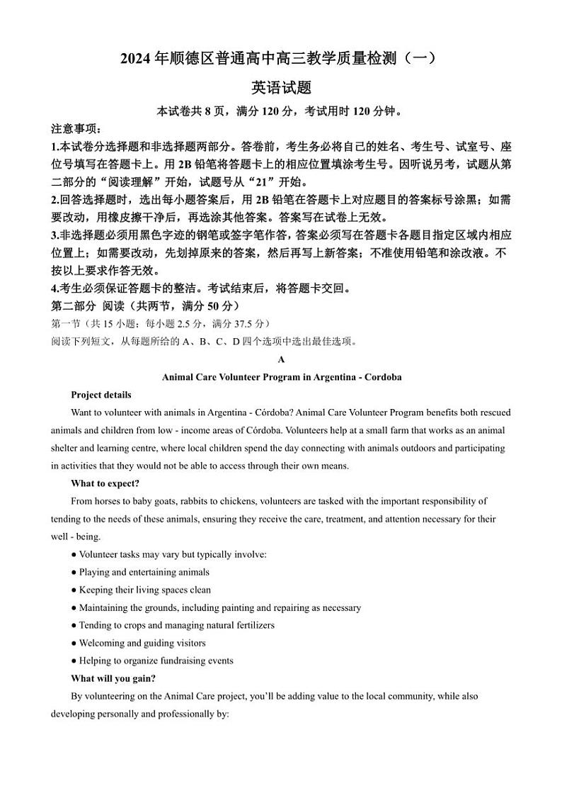 2024～2025学年广东省顺德区高三(上)第一次教学质量检测期中试卷英语(含答案)第1页