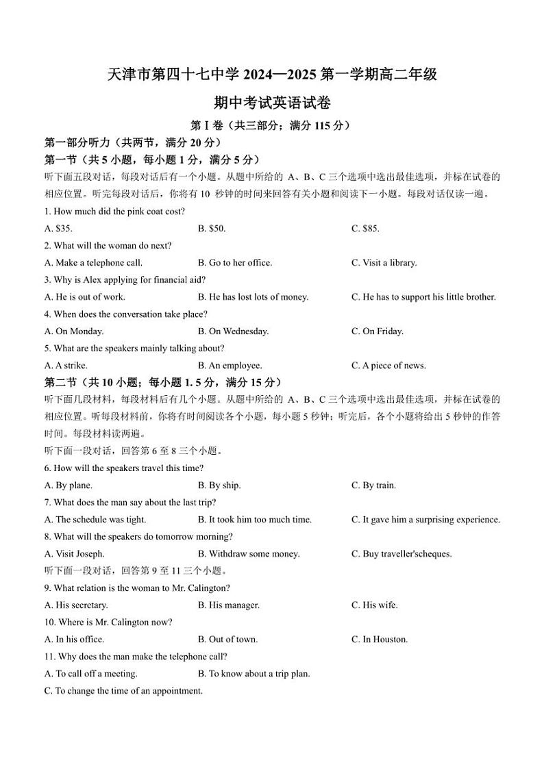 2024～2025学年天津市第四十七中学高二(上)期中英语试卷(含答案)01