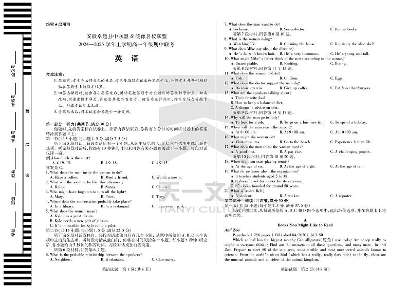安徽卓越县中联盟 & 皖豫名校联盟   2024-2025学年上学期高一年级期中联考英语试卷及参考答案含听力01