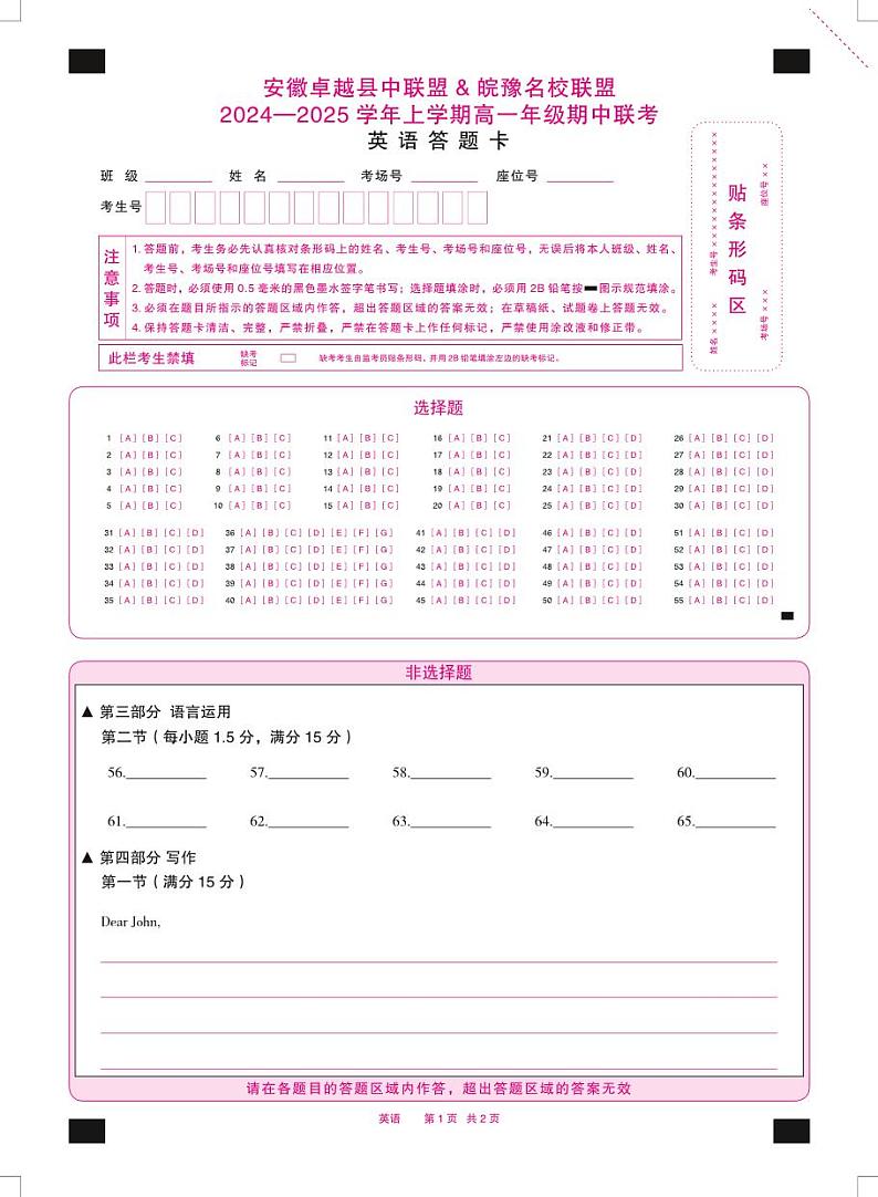 安徽卓越县中联盟 & 皖豫名校联盟   2024-2025学年上学期高一年级期中联考英语试卷及参考答案含听力01