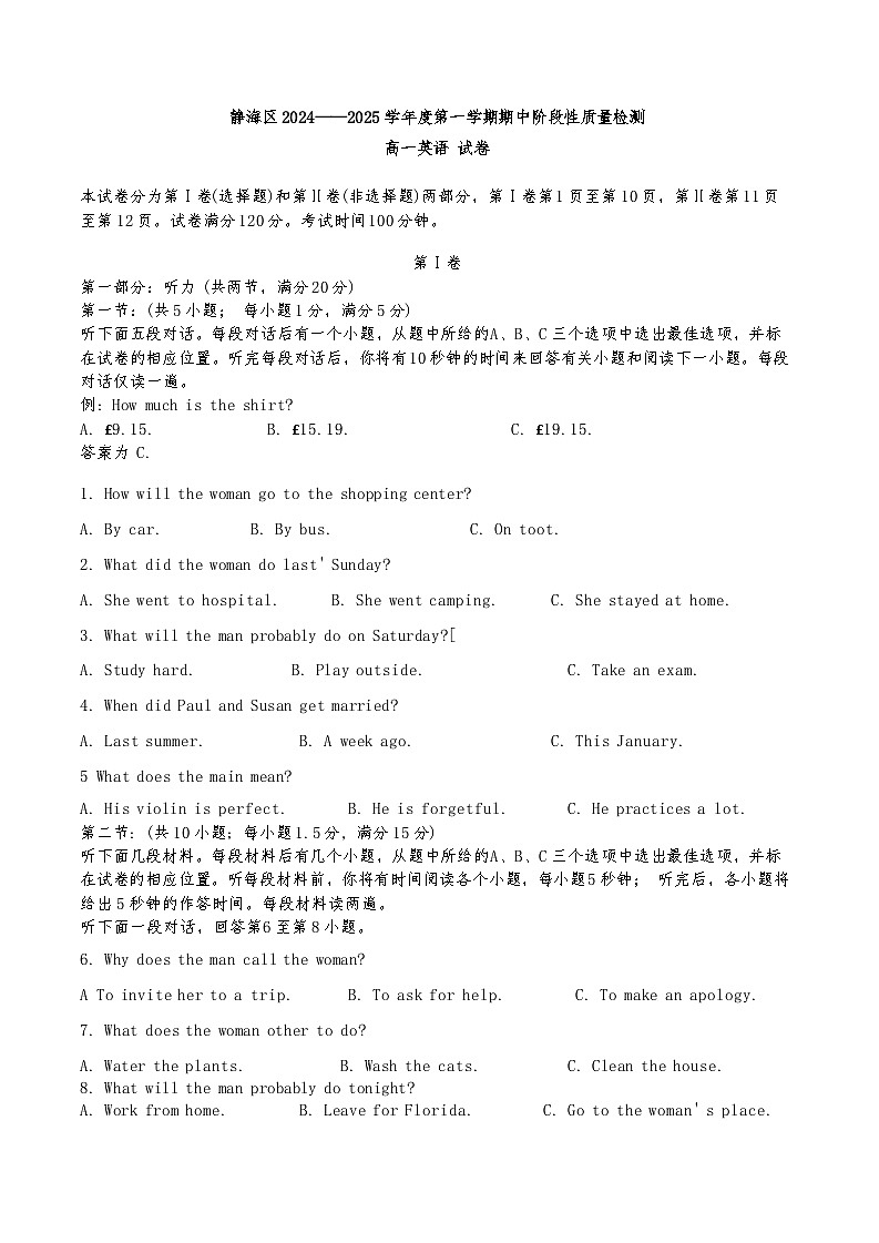 天津市静海区静海区三校联考2024-2025学年高一上学期11月期中阶段性质量检测英语试题01