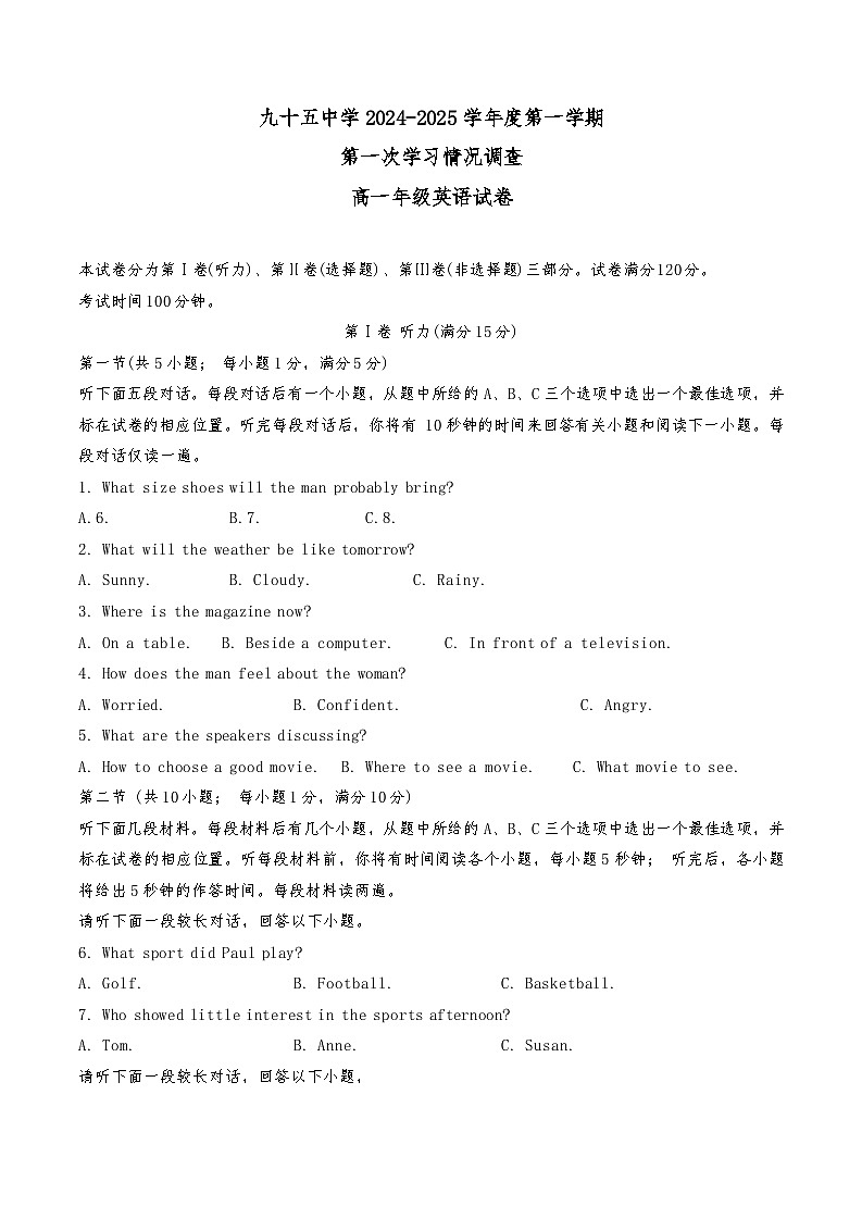 天津市第九十五中学2024-2025学年高一上学期11月期中英语试题第1页