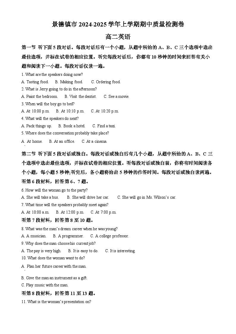 江西省景德镇市2024-2025学年高二上学期11月期中英语试题含解析第1页
