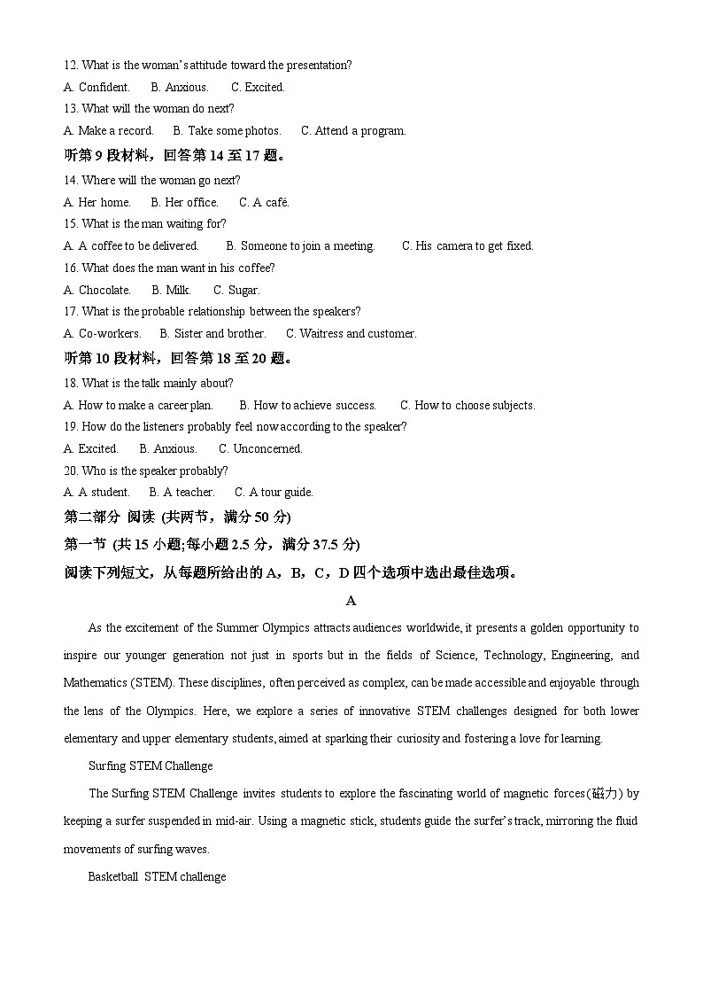 江西省景德镇市2024-2025学年高二上学期11月期中英语试题无答案第2页