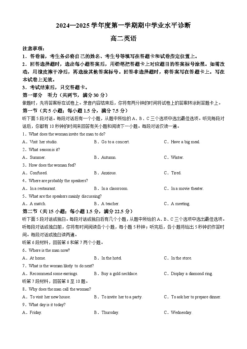 山东省烟台市2024-2025学年高二上学期11月期中学业水平诊断英语试题第1页