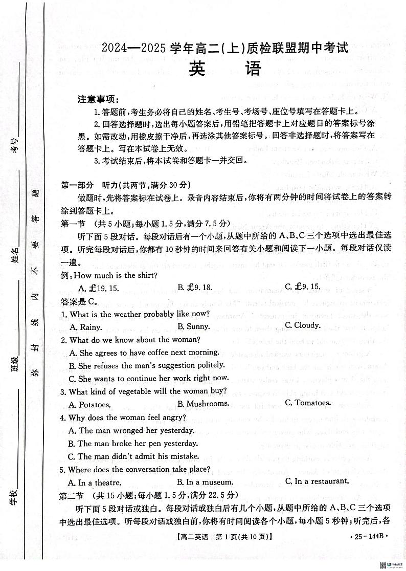 2025邢台质检联盟高二上学期11月期中考试英语PDF版含答案第1页