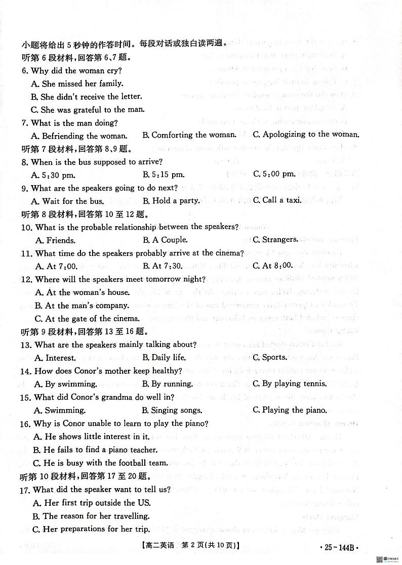 2025邢台质检联盟高二上学期11月期中考试英语PDF版含答案第2页