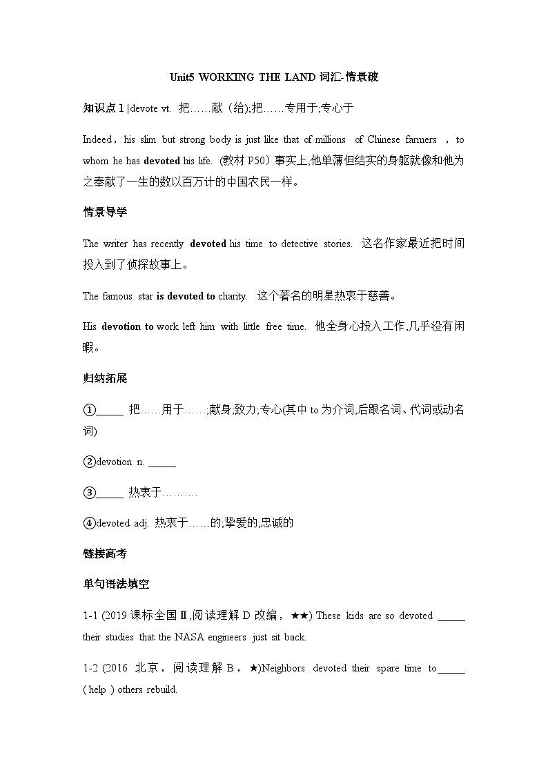 人教版英语选择性必修第一册第一册Unit5词汇情景破练习第1页