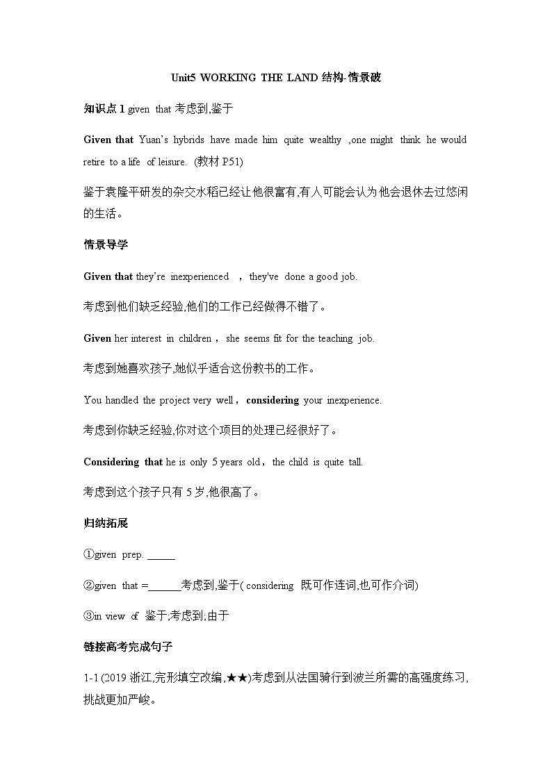 人教版英语选择性必修第一册Unit5结构情景破练习01