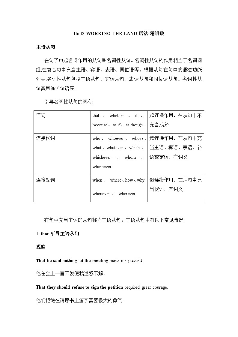 人教版英语选择性必修第一册Unit5语法精讲破练习第1页